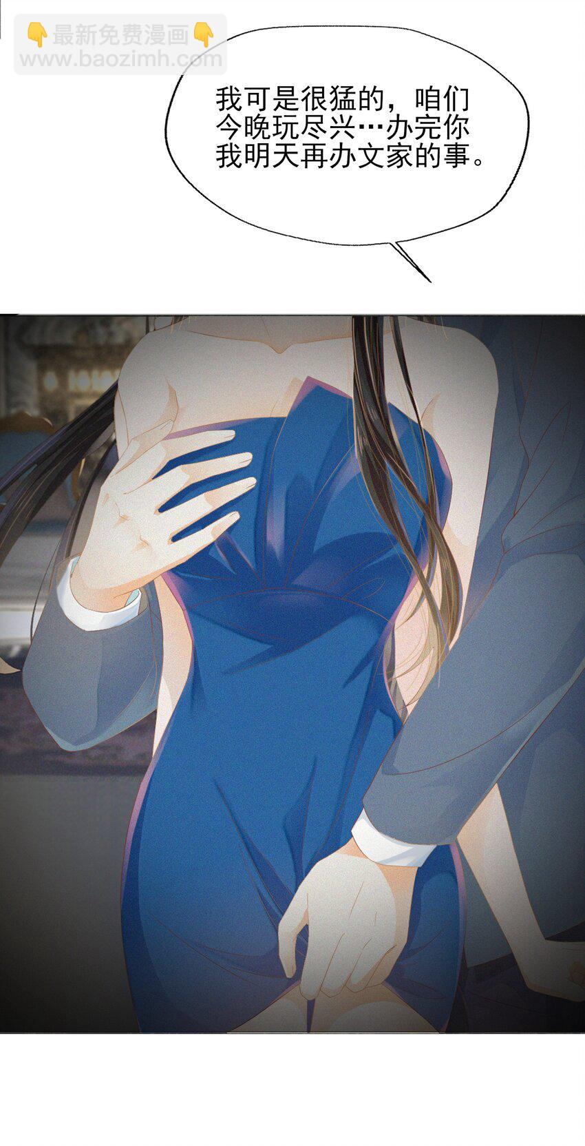 燼芳華 - 01 你可是難得的尤物啊 - 4