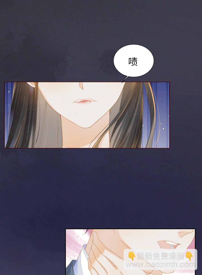 燼芳華 - 01 你可是難得的尤物啊 - 4