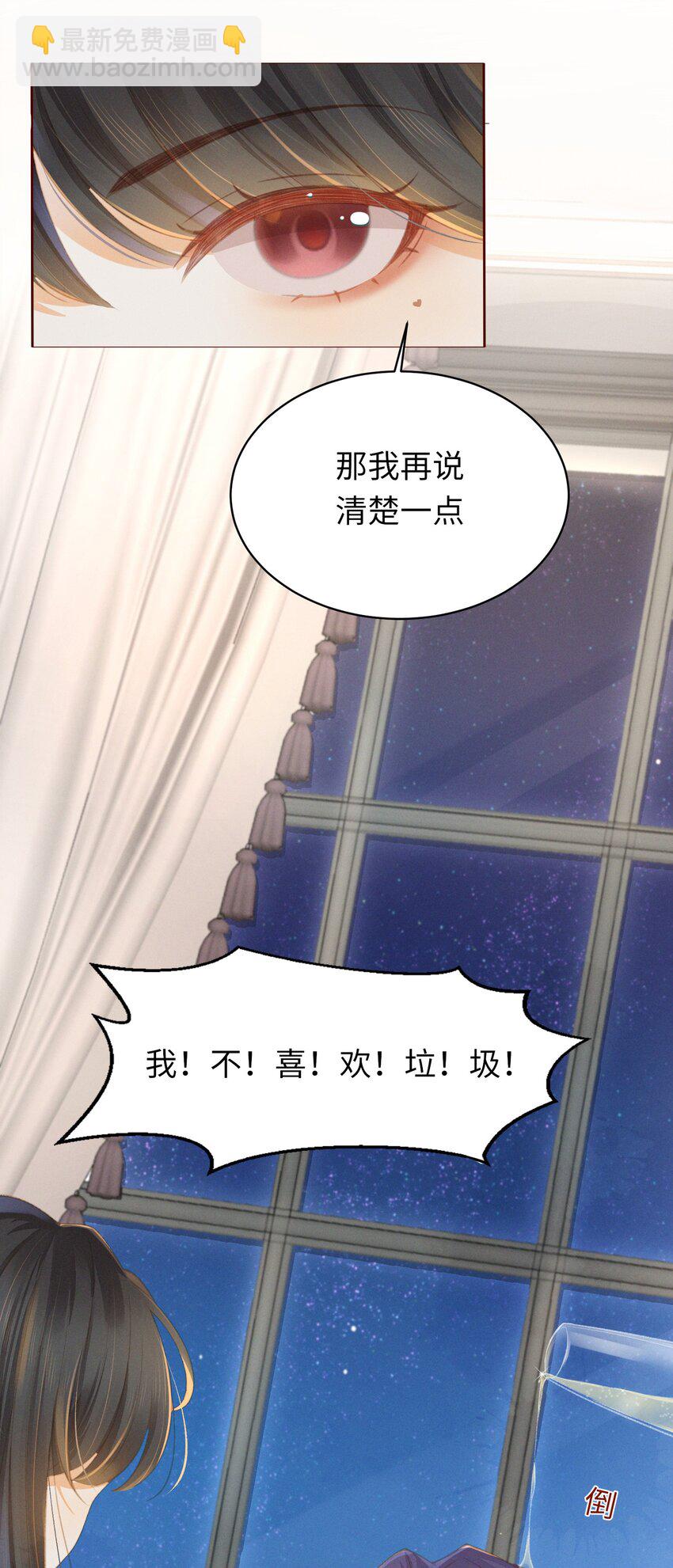 燼芳華 - 01 你可是難得的尤物啊 - 1