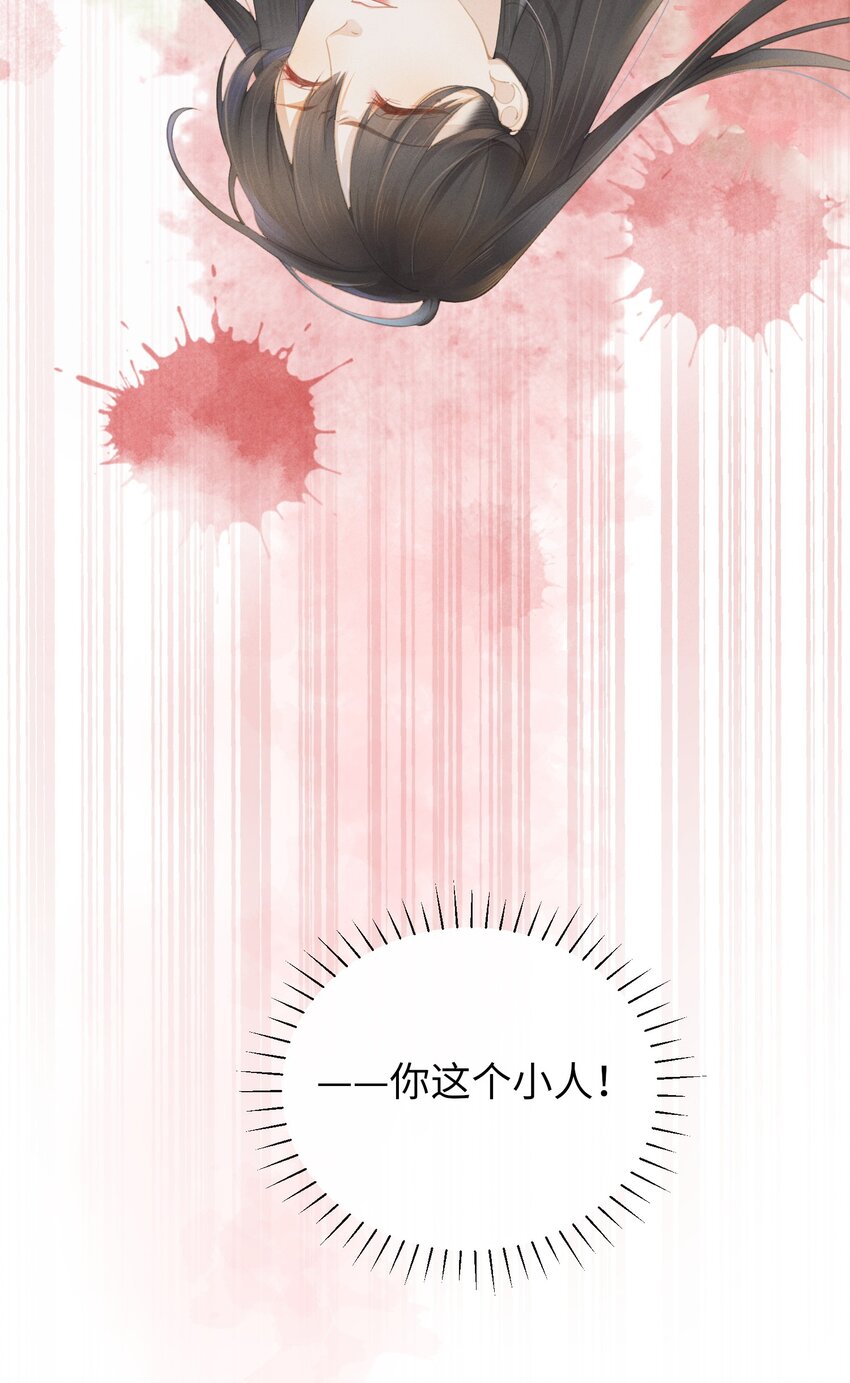 燼芳華 - 01 你可是難得的尤物啊 - 2