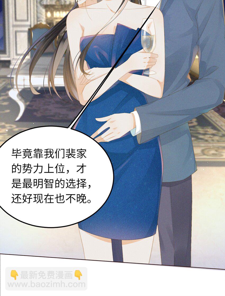 燼芳華 - 01 你可是難得的尤物啊 - 2