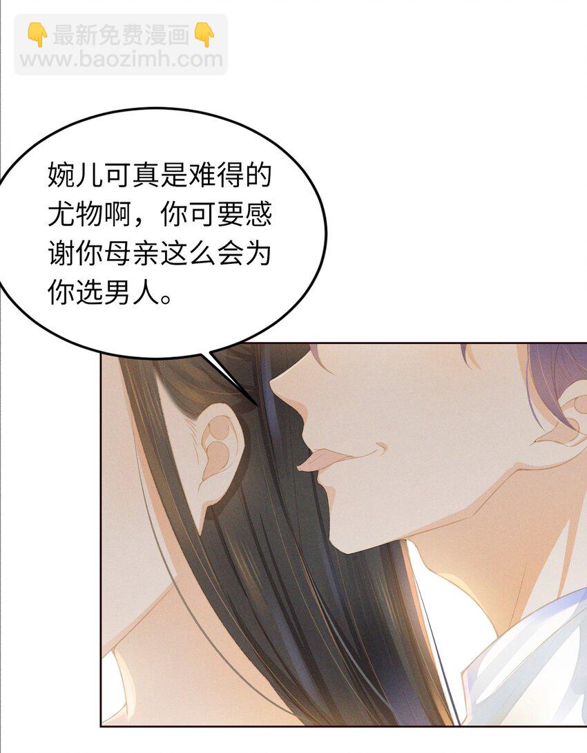 燼芳華 - 01 你可是難得的尤物啊 - 3