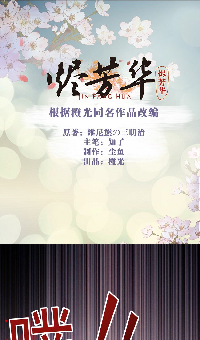 燼芳華 - 19 叔叔這輩子好生照顧你 - 2