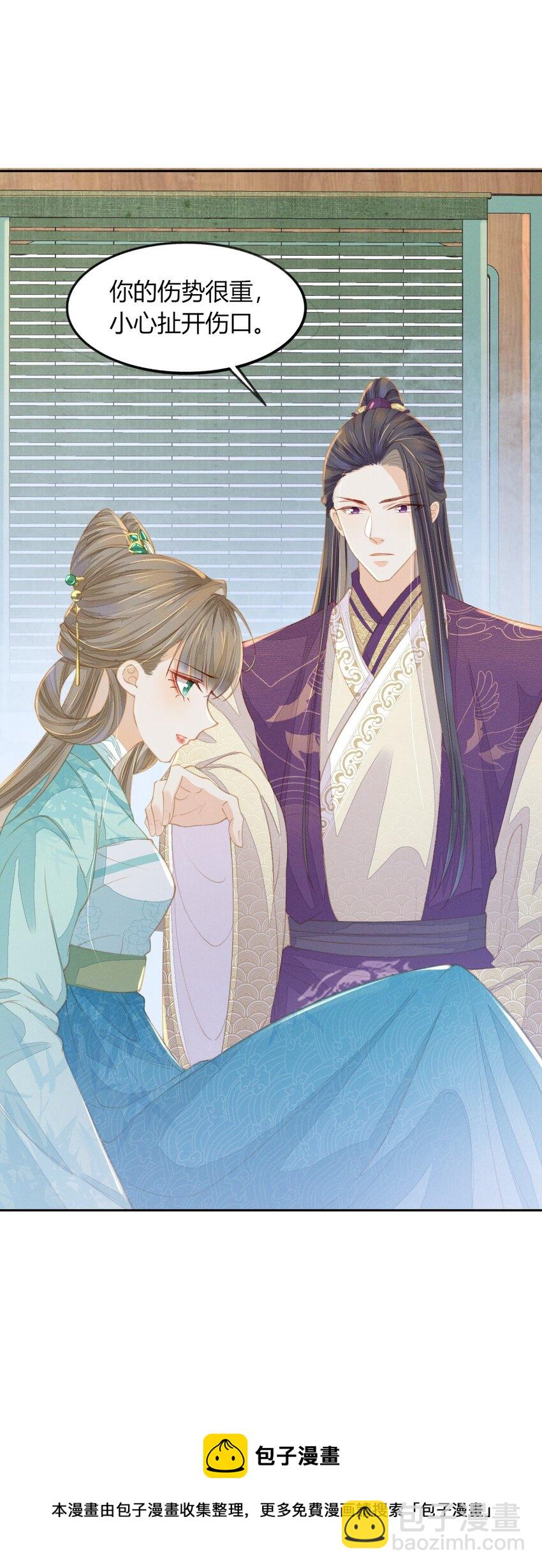 燼芳華 - 19 叔叔這輩子好生照顧你 - 7