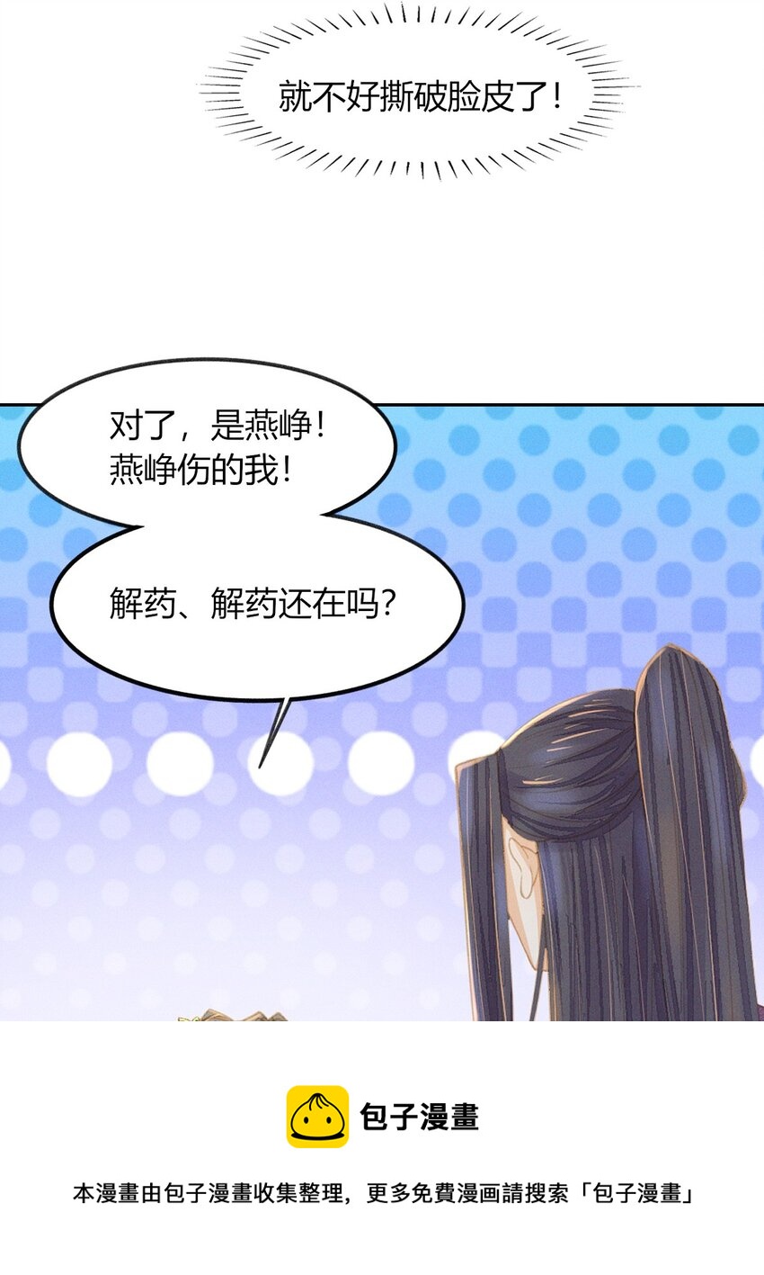 燼芳華 - 19 叔叔這輩子好生照顧你 - 4