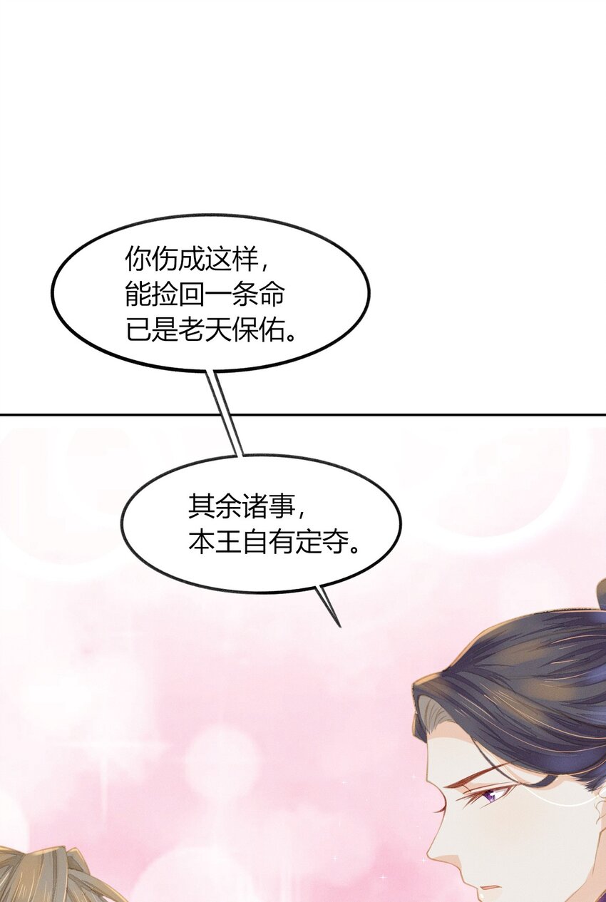 燼芳華 - 19 叔叔這輩子好生照顧你 - 6