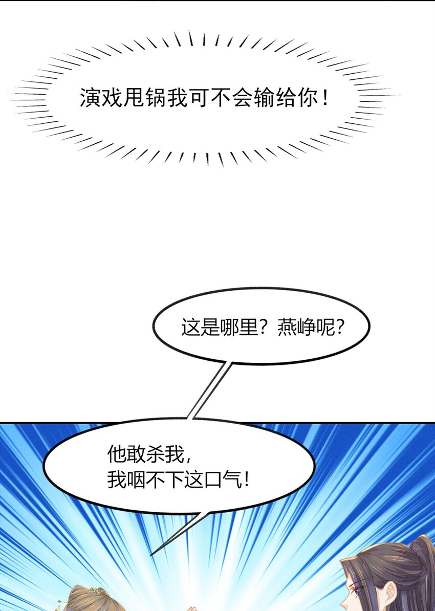 燼芳華 - 19 叔叔這輩子好生照顧你 - 2