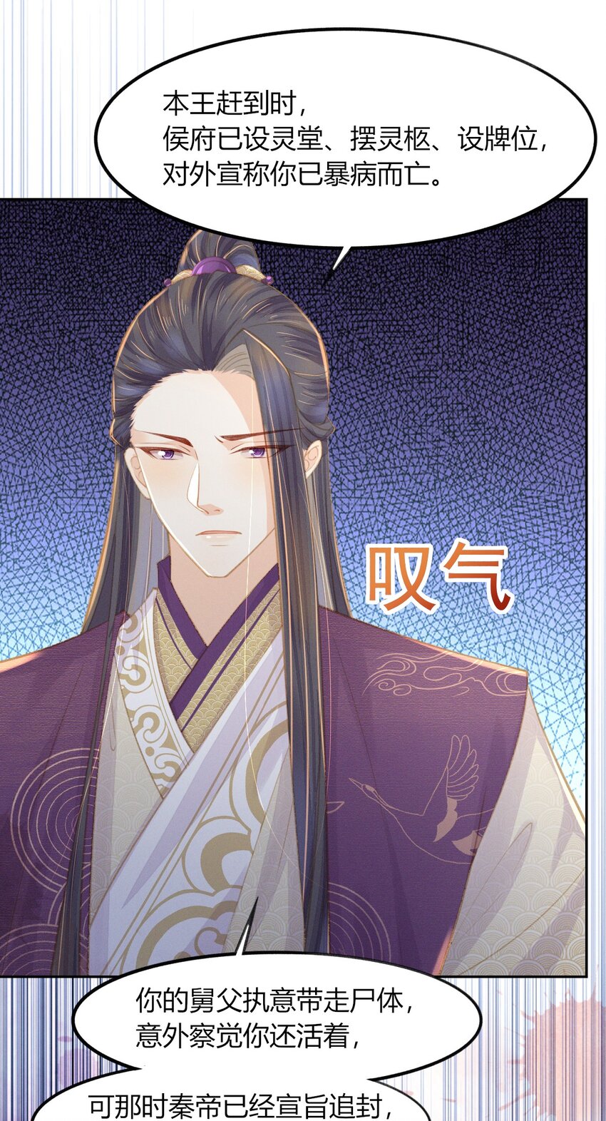 燼芳華 - 19 叔叔這輩子好生照顧你 - 4