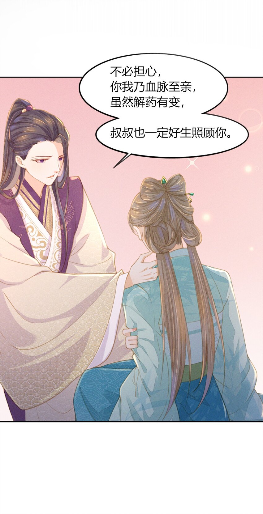 燼芳華 - 19 叔叔這輩子好生照顧你 - 6