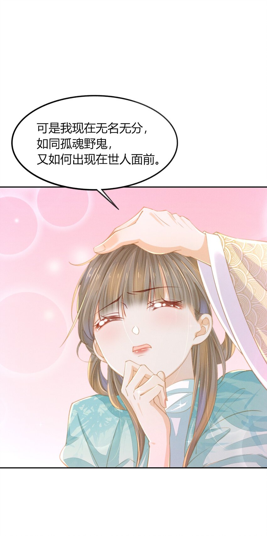 燼芳華 - 19 叔叔這輩子好生照顧你 - 7