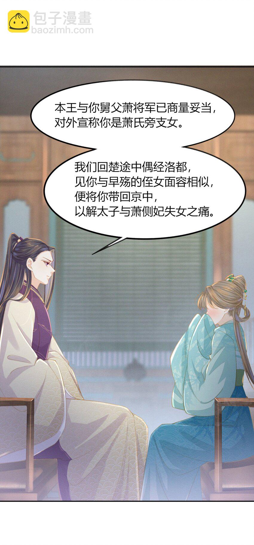 燼芳華 - 19 叔叔這輩子好生照顧你 - 1