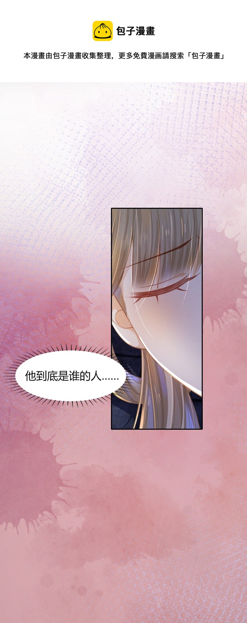 燼芳華 - 19 叔叔這輩子好生照顧你 - 2