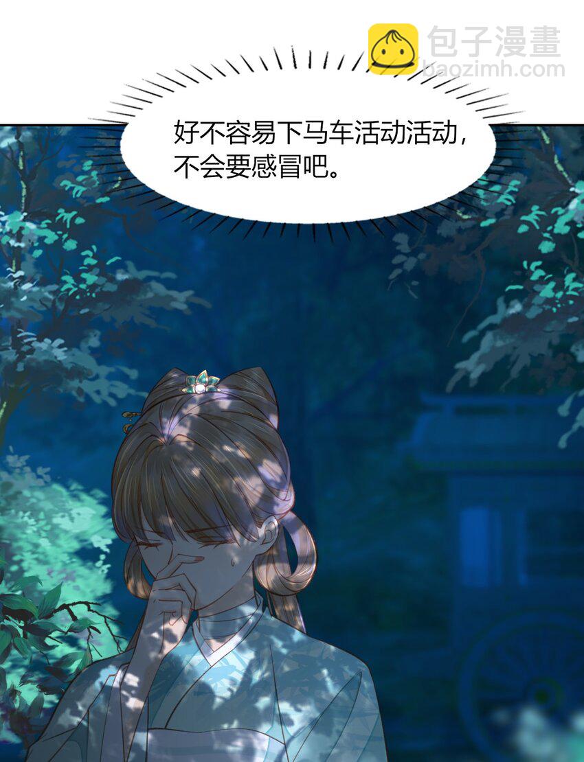 燼芳華 - 21 我捨不得你離開我 - 6