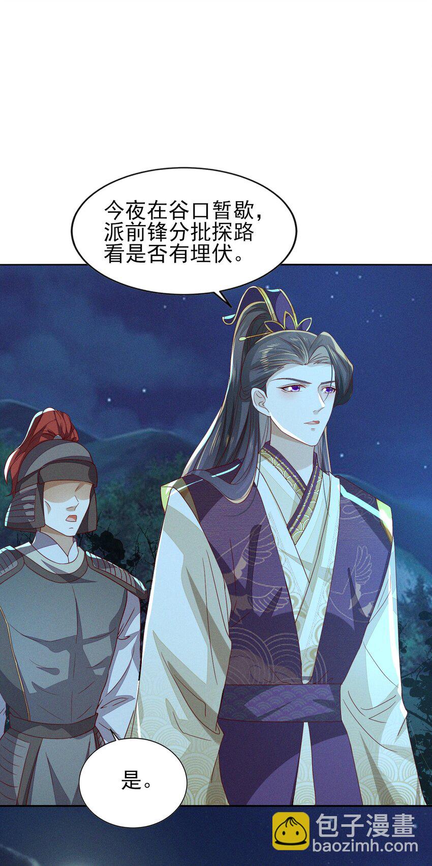 燼芳華 - 23 我對她一片癡心 - 3