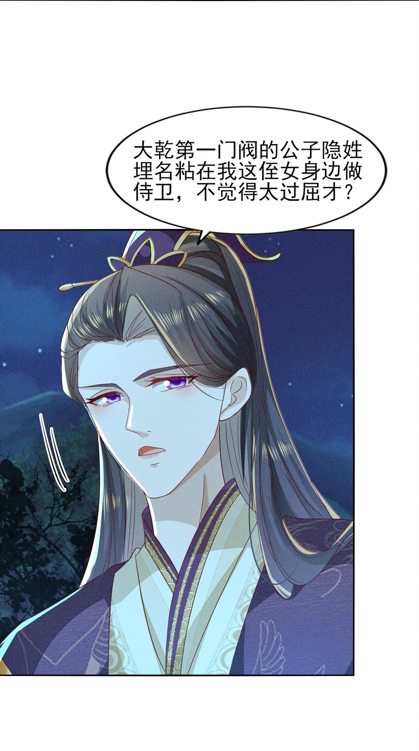 燼芳華 - 23 我對她一片癡心 - 3