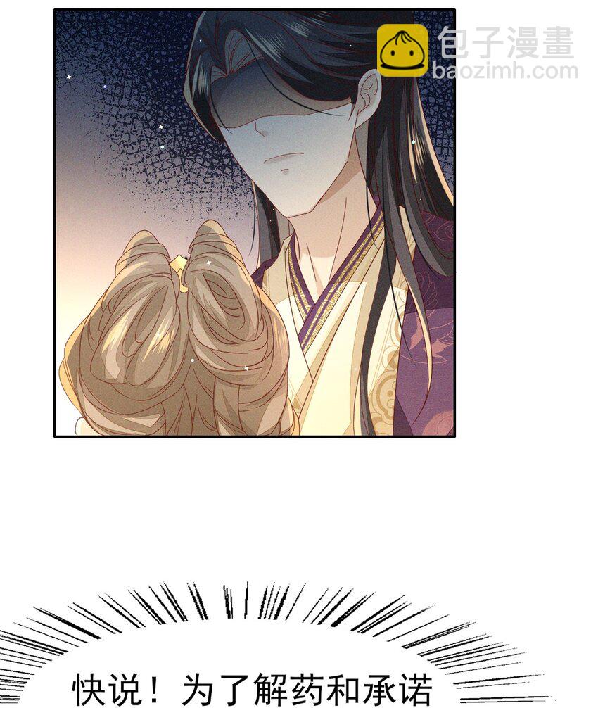 燼芳華 - 27 如果怕痛就握住我的手 - 2