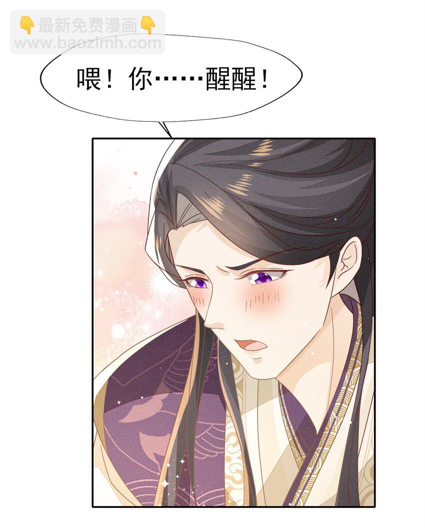 燼芳華 - 29 好癢好難受 - 2