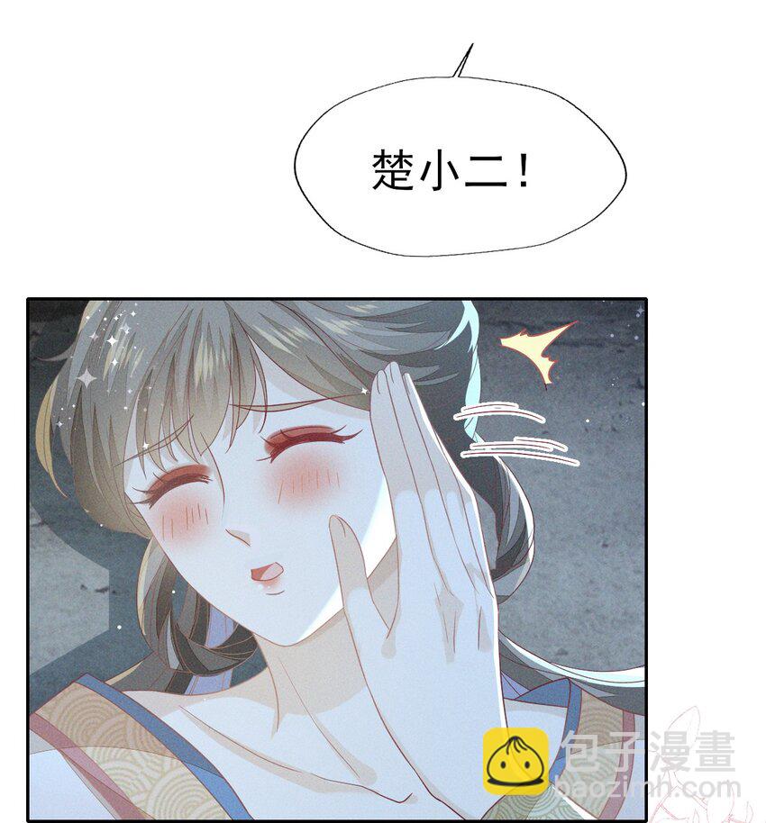 燼芳華 - 29 好癢好難受 - 3