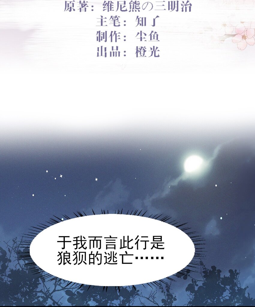 燼芳華 - 29 好癢好難受 - 2