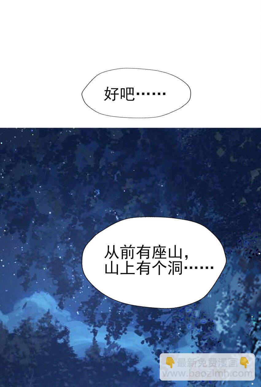 燼芳華 - 29 好癢好難受 - 5