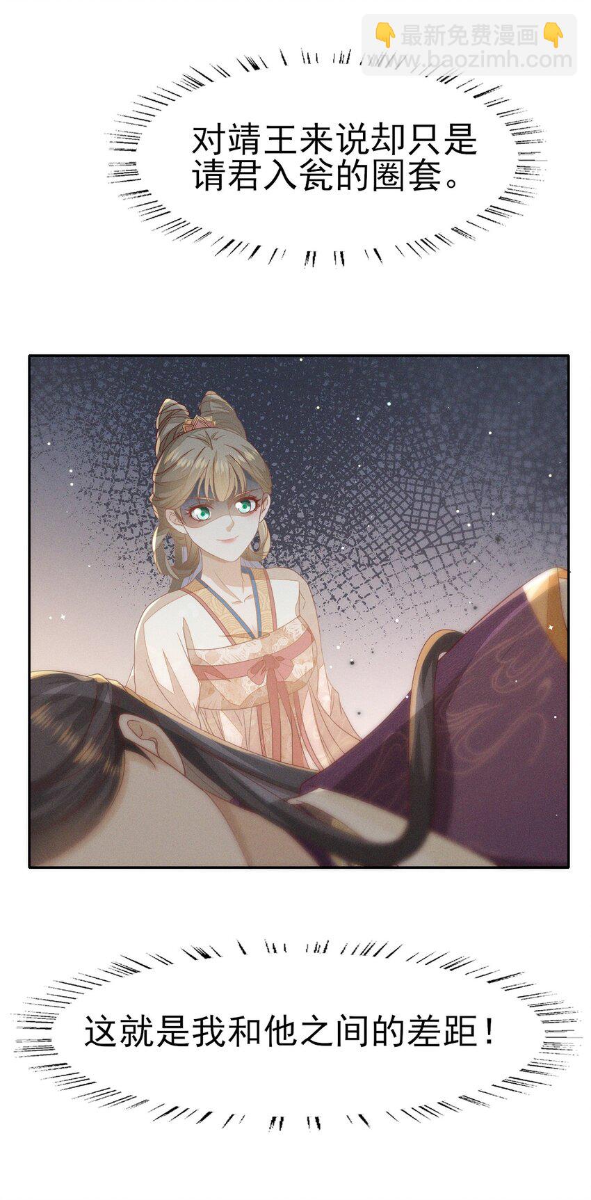 燼芳華 - 29 好癢好難受 - 4