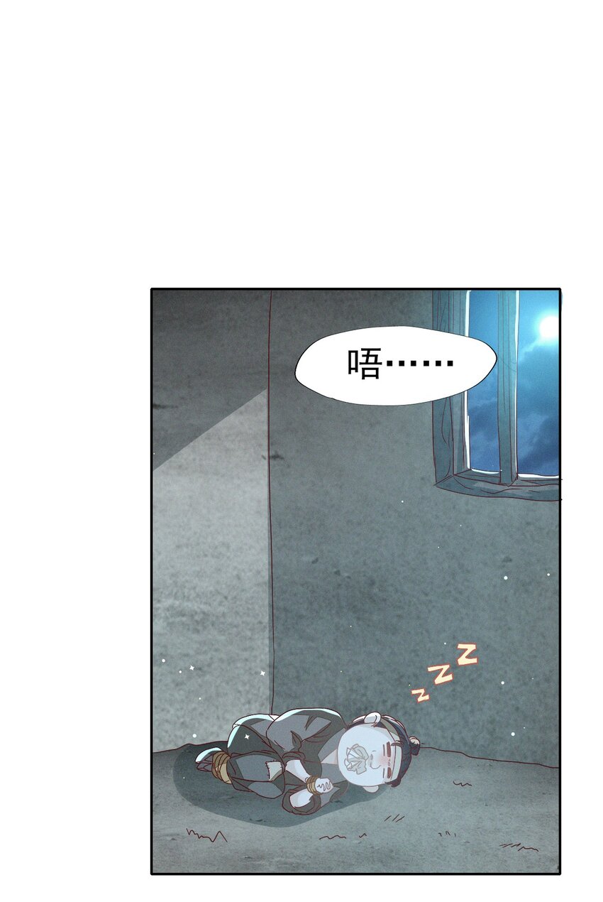 燼芳華 - 29 好癢好難受 - 5