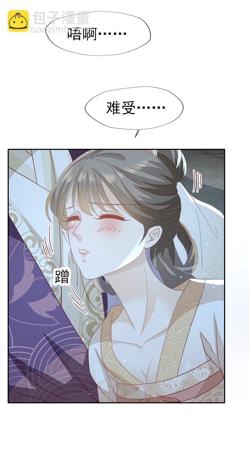 燼芳華 - 29 好癢好難受 - 1