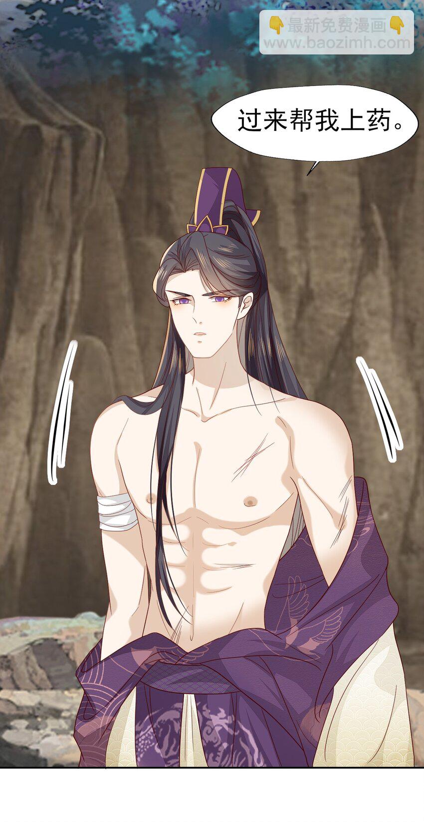 燼芳華 - 31 二叔真是鐵骨錚錚呀 - 5