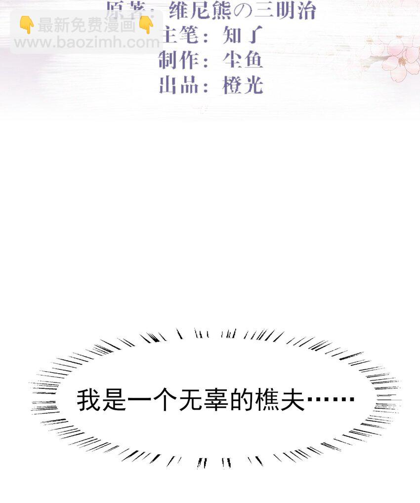 燼芳華 - 31 二叔真是鐵骨錚錚呀 - 2