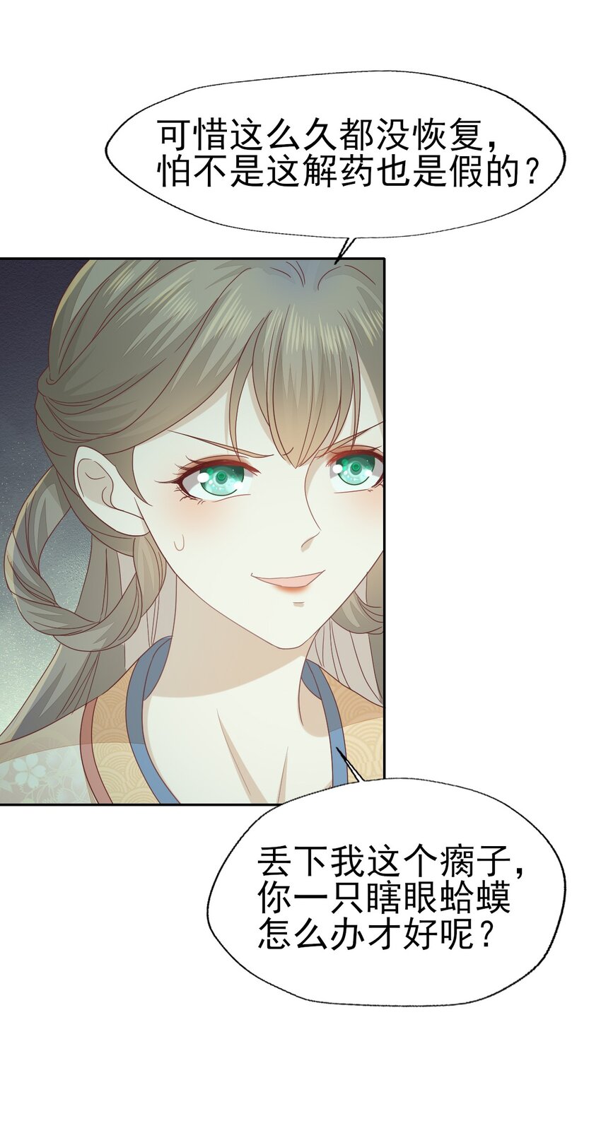 燼芳華 - 31 二叔真是鐵骨錚錚呀 - 6