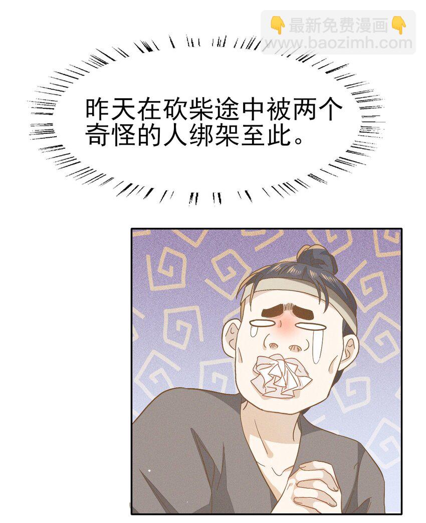 燼芳華 - 31 二叔真是鐵骨錚錚呀 - 3