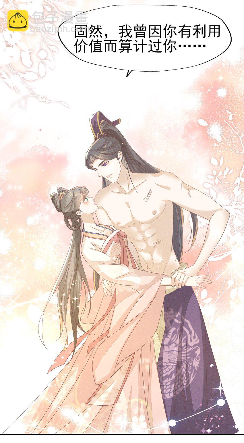 燼芳華 - 31 二叔真是鐵骨錚錚呀 - 3