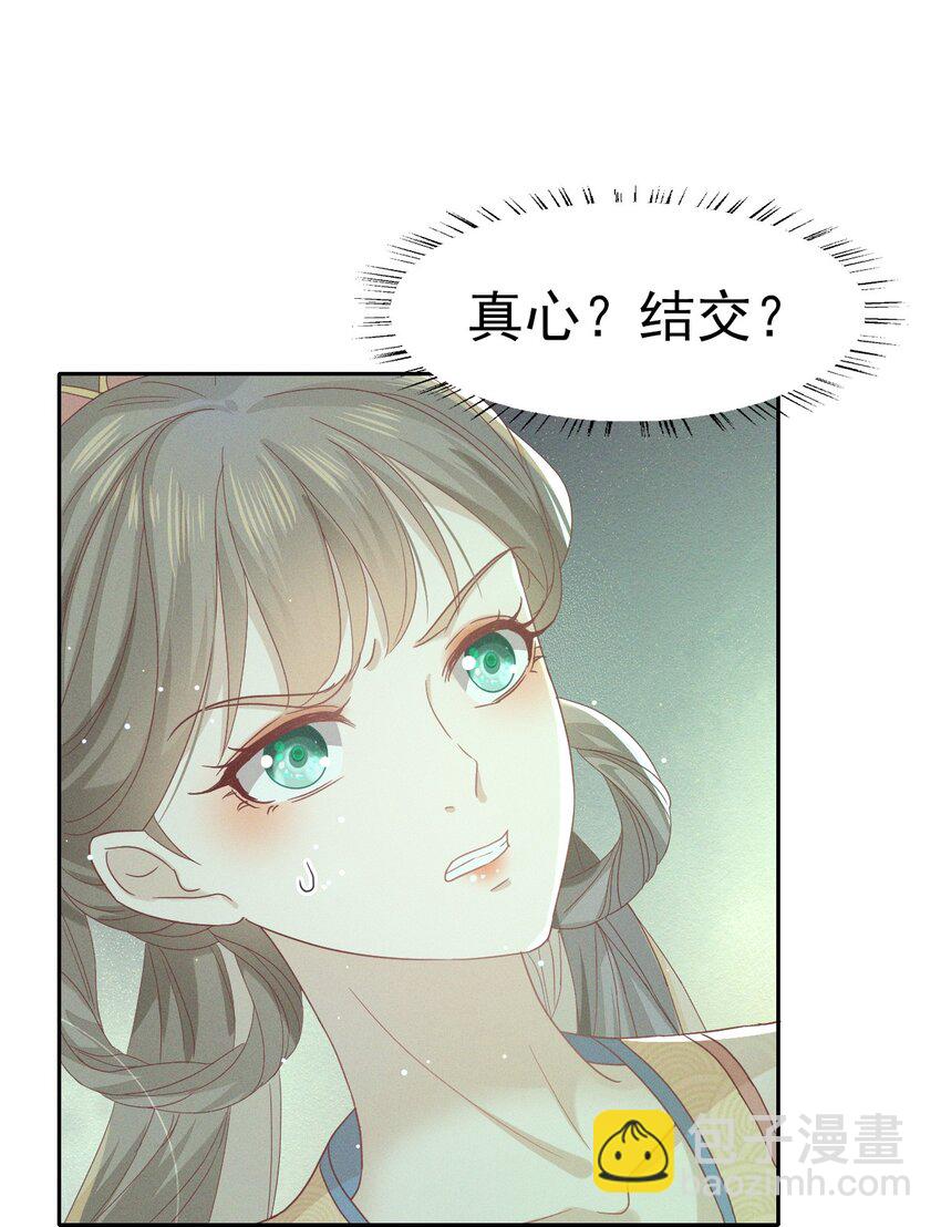 燼芳華 - 31 二叔真是鐵骨錚錚呀 - 5