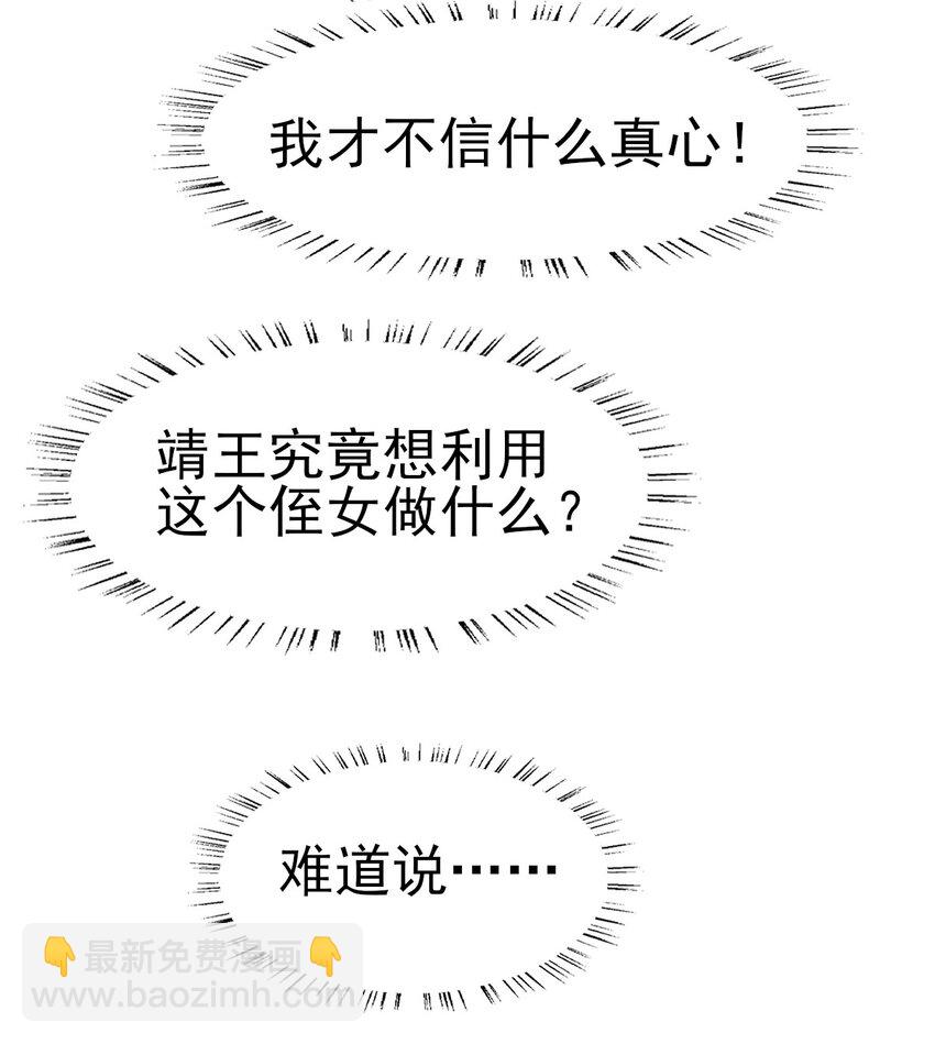 燼芳華 - 31 二叔真是鐵骨錚錚呀 - 6