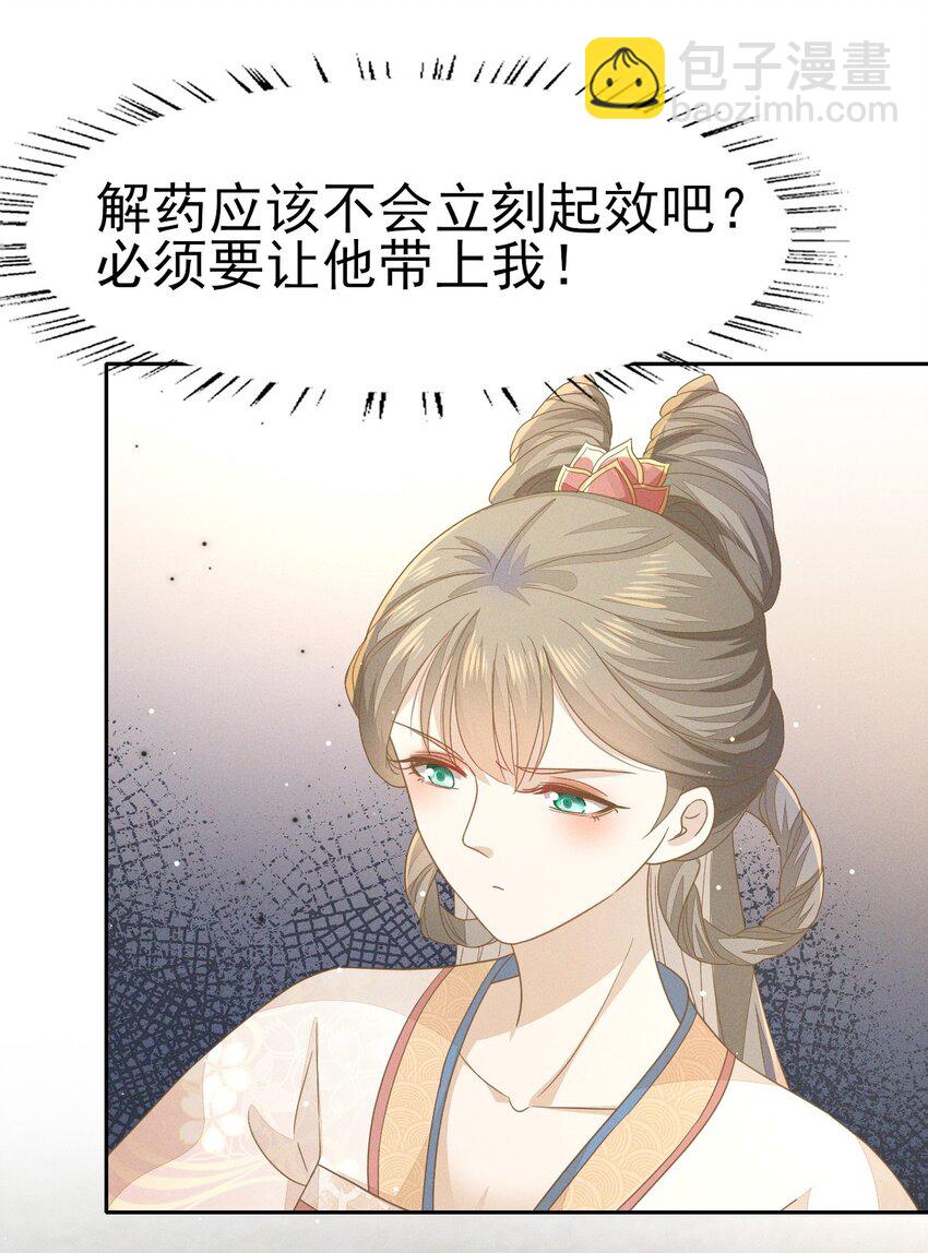 燼芳華 - 31 二叔真是鐵骨錚錚呀 - 6