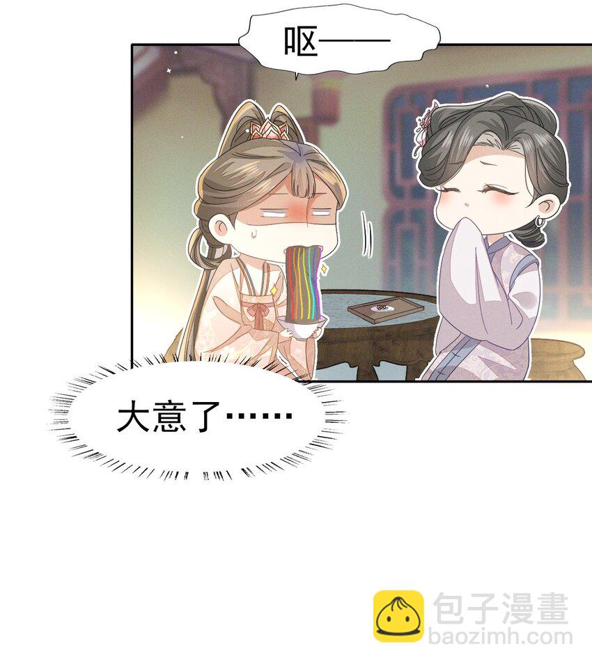 燼芳華 - 35 太子爺的深夜秘密 - 6