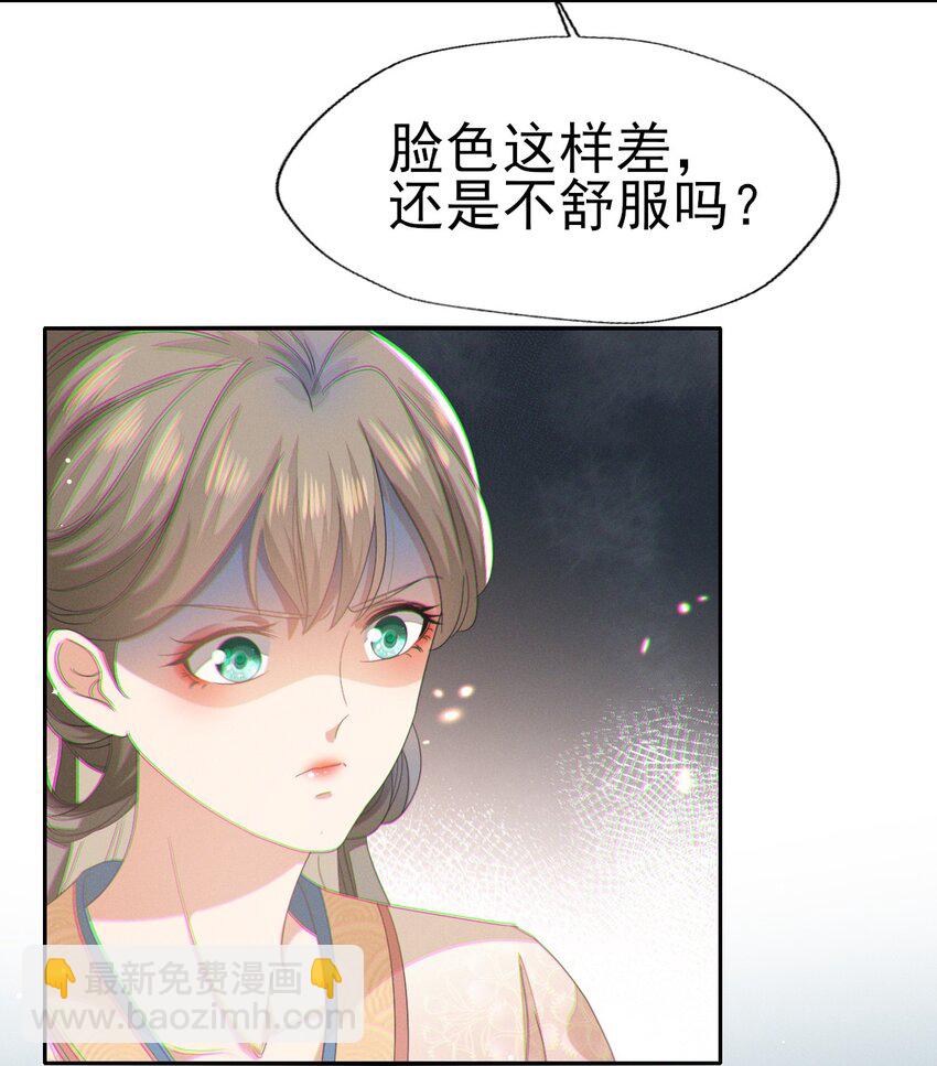 燼芳華 - 35 太子爺的深夜秘密 - 1