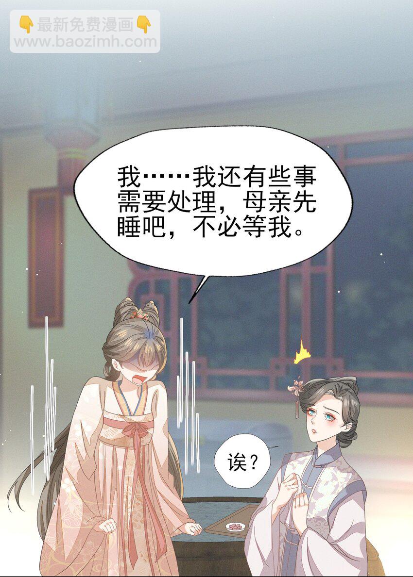 燼芳華 - 35 太子爺的深夜秘密 - 2