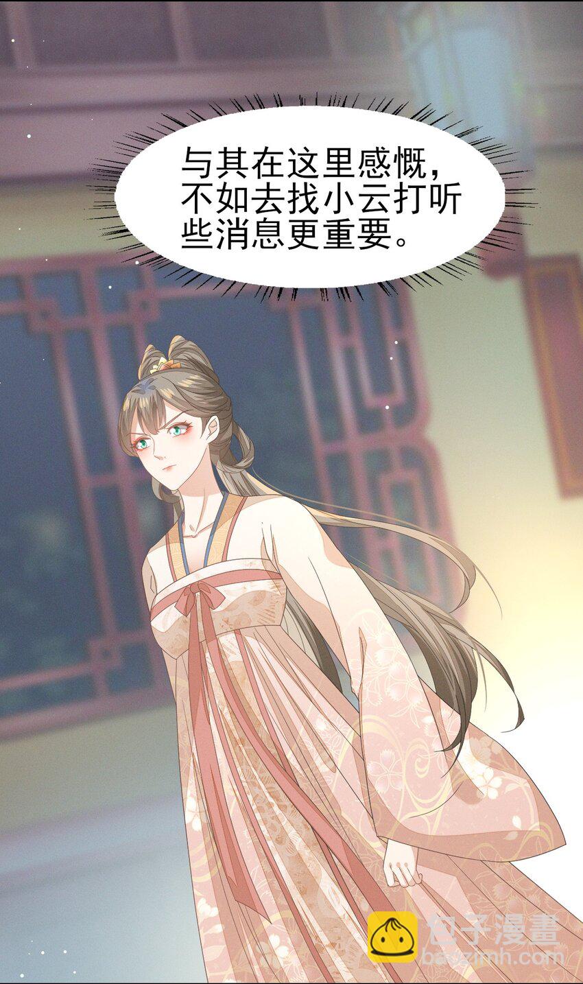 燼芳華 - 35 太子爺的深夜秘密 - 3