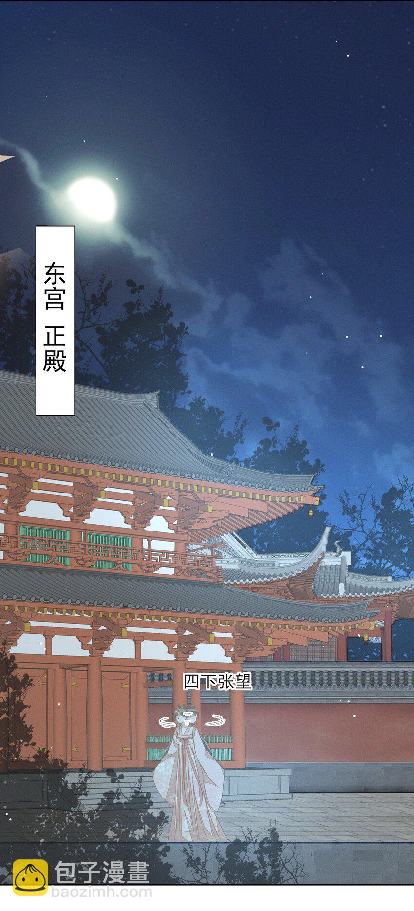 燼芳華 - 35 太子爺的深夜秘密 - 4