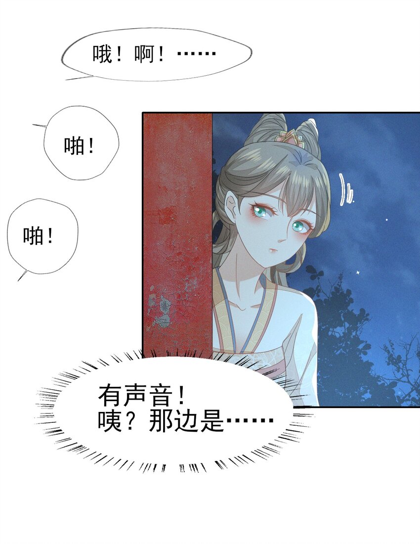 燼芳華 - 35 太子爺的深夜秘密 - 5