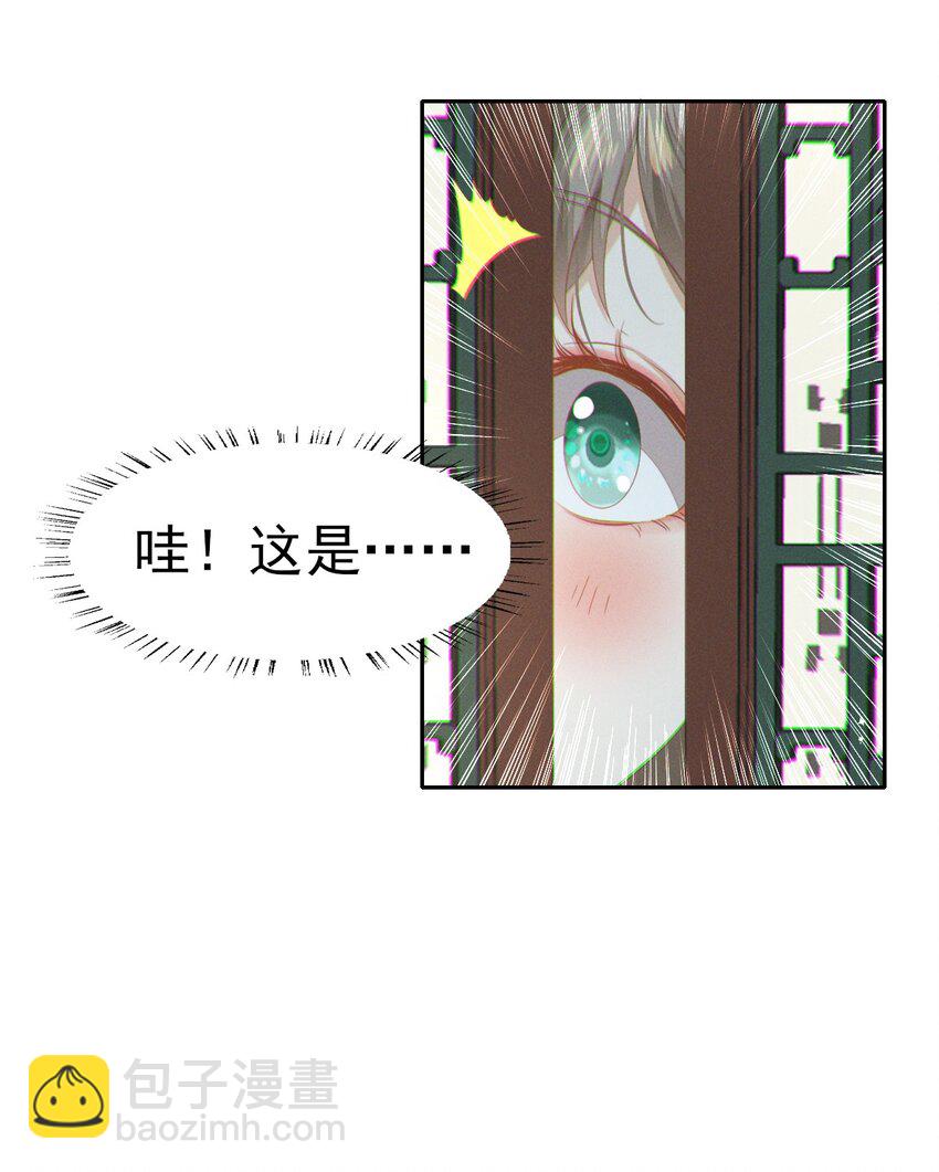 燼芳華 - 35 太子爺的深夜秘密 - 1