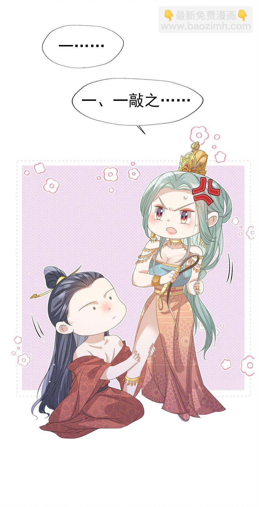 燼芳華 - 35 太子爺的深夜秘密 - 6