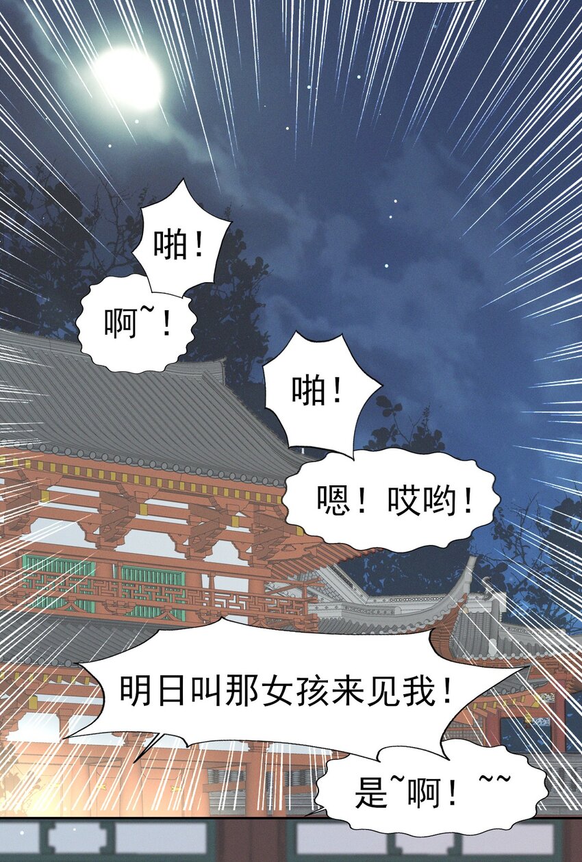 燼芳華 - 35 太子爺的深夜秘密 - 3