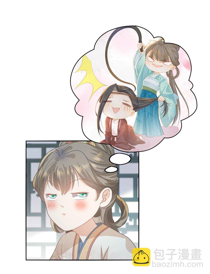 燼芳華 - 35 太子爺的深夜秘密 - 5