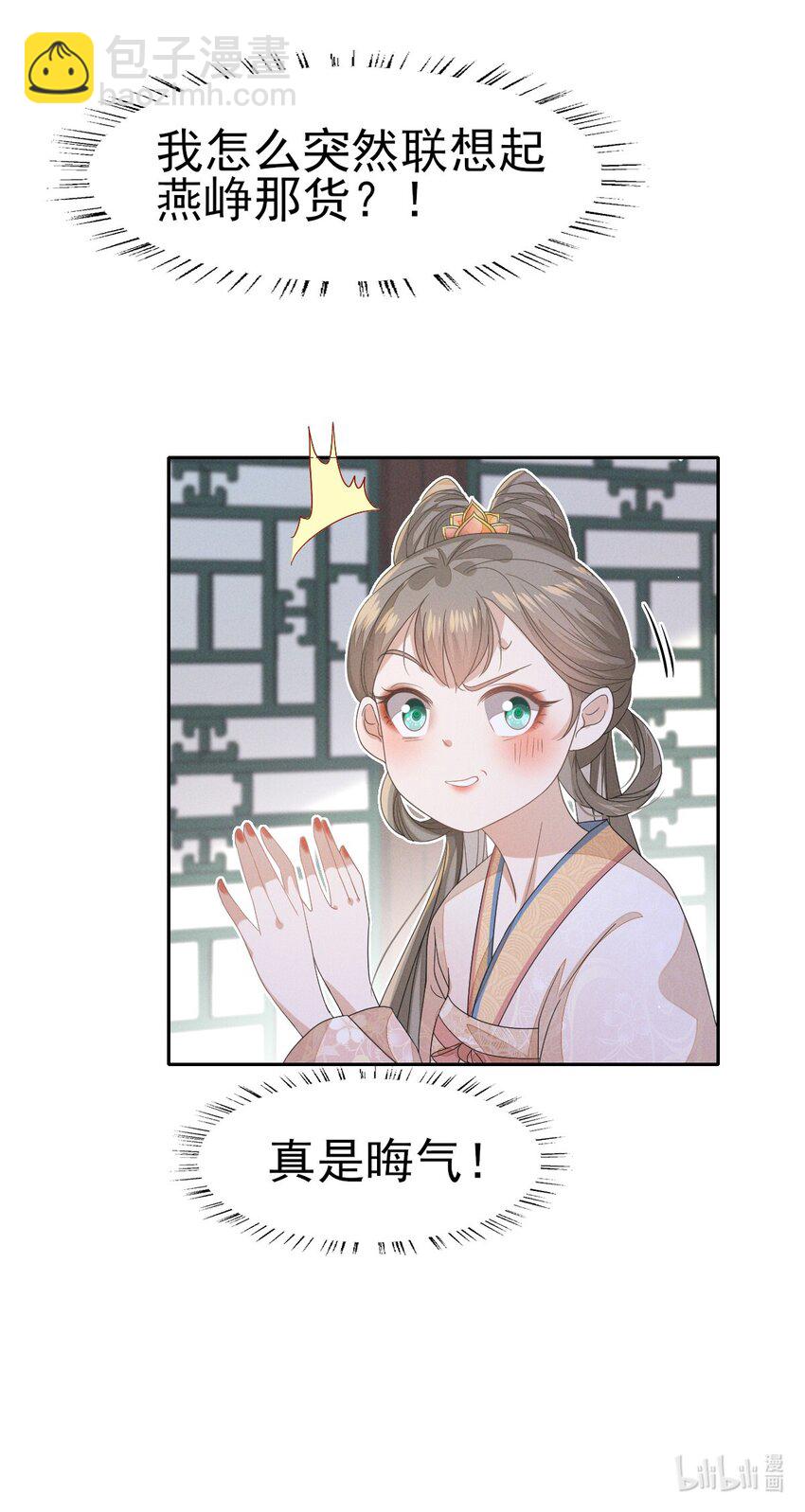 燼芳華 - 35 太子爺的深夜秘密 - 6