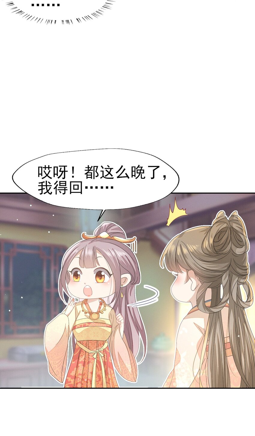 燼芳華 - 35 太子爺的深夜秘密 - 4