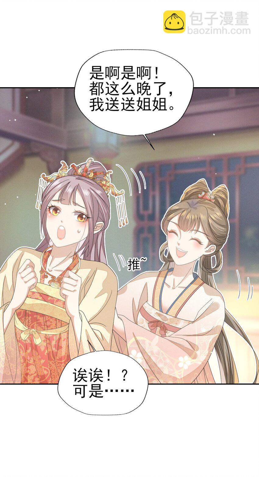 燼芳華 - 35 太子爺的深夜秘密 - 5