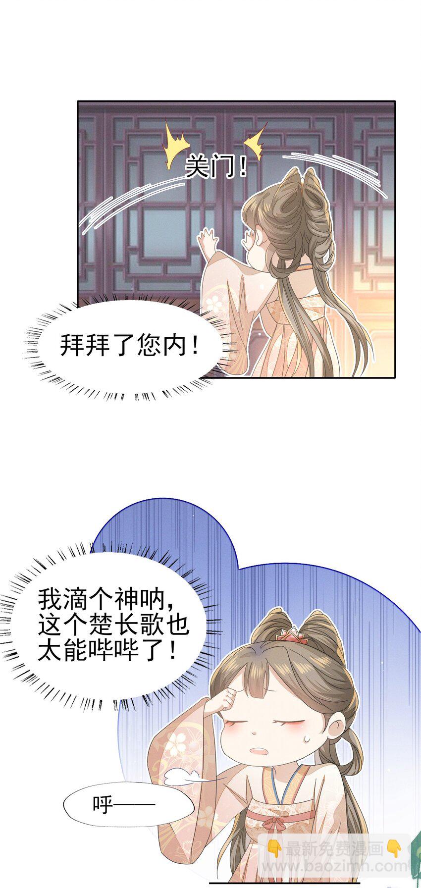 燼芳華 - 35 太子爺的深夜秘密 - 6