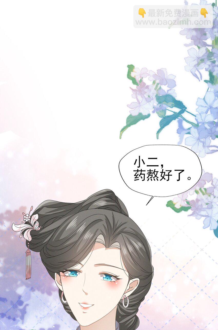 燼芳華 - 35 太子爺的深夜秘密 - 1